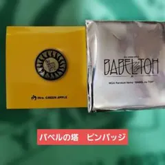 Mrs. GREEN APPLE バベルの塔ピンバッジ