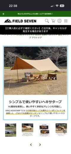 WAQ HEXATARP TC ヘキサタープ　Ｌサイズ　未使用品のサムネイル
