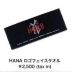 HANA ロゴフェイスタオル デビュー直前イベントグッズ - メルカリ