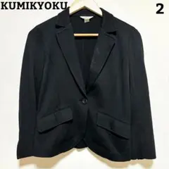 KUMIKYOKU テーラードジャケット 黒 ブラック 2 アウター 日本製
