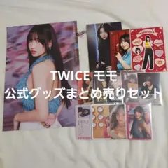 2026年最新】TWICEモモ グッズの人気アイテム - メルカリ