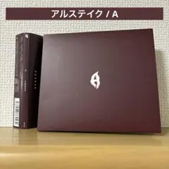 アルステイク / A