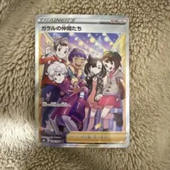 ガラルの仲間たち SR S8b VMAXクライマックス 258/184 ポケカ