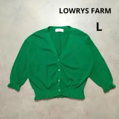 LOWRYS FARM　Vネックカーディガン　フリル　春夏　Lサイズ