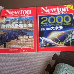 Newton ニュートン 1994年7月号 科学雑誌