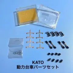 【6043】Nゲージ KATO 動力台車パーツセットのサムネイル
