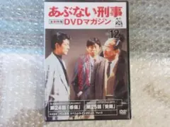 あぶない刑事 全事件簿 DVDマガジン Vol.14 - メルカリ