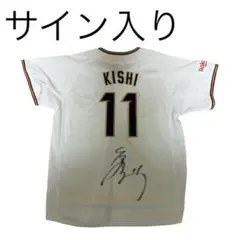 楽天イーグルス 岸孝之 直筆サイン ユニフォームMサイズ - メルカリ