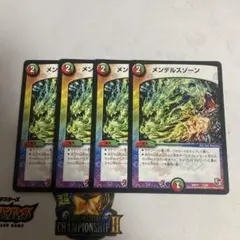 高 メンデルスゾーン UGC 4枚 - メルカリ