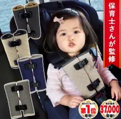 チャイルドシート 抜け出し防止　ベルトカバー 幼児用