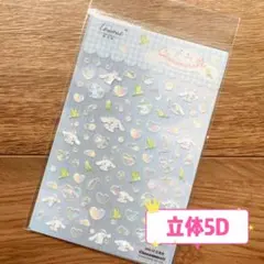 立体5Dネイルシール　サンリオ　シナモン①