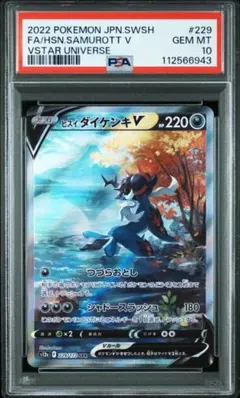 2025年最新】ヒスイダイケンキ sar psa10の人気アイテム - メルカリ