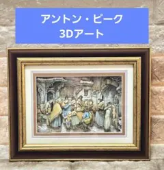 アントン・ピック シャドーボックス 完成品 3Dアート オランダ絵画