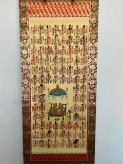 向井播山 真言十三佛 掛軸 壁掛け 飾り 美術品 アート コレクション