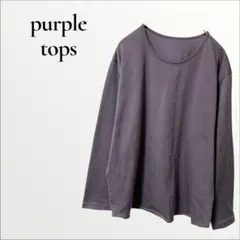 日本製 Tシャツ カットソー 関ファ Uネック パープル 無地 長袖 シンプル