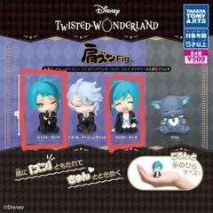 ツイステッドワンダーランド ツイステ 肩ズン オクタヴィネル フロイド ジェイド