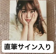 2025年最新】峯岸みなみ サインの人気アイテム - メルカリ