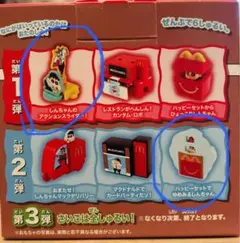 新品 マクドナルド ハッピーセット クレヨンしんちゃん 第1段 2段 2点set