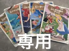 ディズニーゴールド絵本　5冊セット