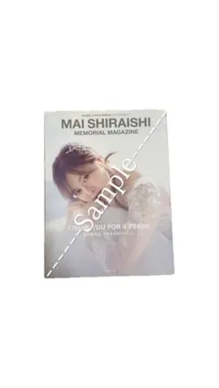 匿名配送》乃木坂46 白石麻衣 モノクローム ポートレート 生写真 3種