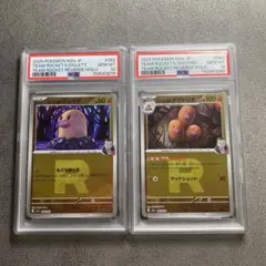 ポケモンカード ロケット団のディグダ ダグトリオ PSA10 連番 R団