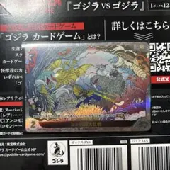 ゴジラカードゲーム】富士怪獣大乱戦【PRSP】BP01-076 大会優勝賞品