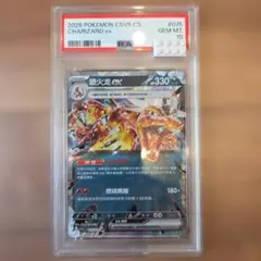 ★PSA10★ リザードンex RR 黒煙の支配者 ポケモンカード　海外版のサムネイル