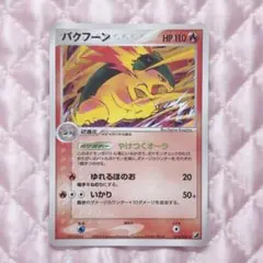 ポケカ バクフーン キラ ホロンの研究塔
