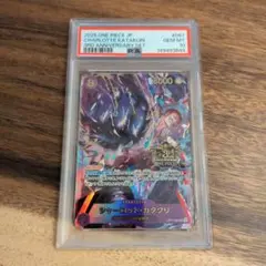 ワンピースカード シャーロット カタクリ シークレット PSA BGS10