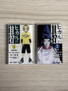 ヒカルの碁 原画展 マグネット 1巻 2巻