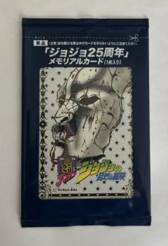 ジョジョの奇妙な冒険 ジョジョ25周年メモリアルカード 2025年最新】ジョジョ25周年 メモリアルカードの人気アイテム