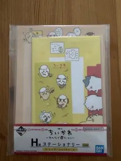 ちいかわ　一番くじ　H賞　ステーショナリー　H-5 レターセット&シール
