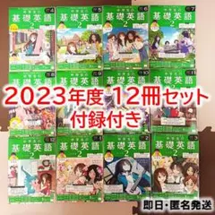 NHKラジオ 中学生の基礎英語 レベル2 2024.4〜2025.3 付録付き