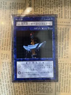 遊戯王DM人造人間サイコショッカー2期 CA-00【超美品】 - メルカリ