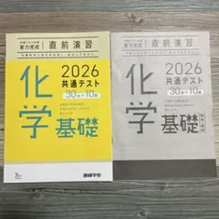 《未使用》2026 共通テスト対策 化学基礎 進研学参 共テ 演習