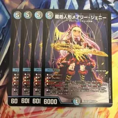 デュエルマスターズ 龍后人形メアリー・ジェニー 25th - メルカリ
