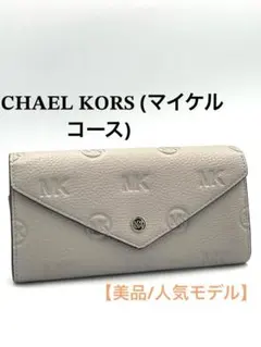 【極美品】マイケルコース JETSET TRAVELエンベロープ コンチネンタル