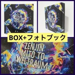 ゼンジン未到とヴェルトラウム BOX+フォトブック