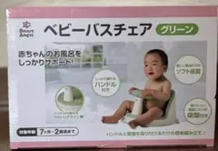 ベビーバスチェア グリーンのサムネイル
