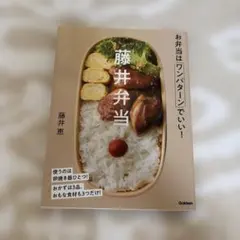 冷凍＆冷蔵おかずを作りおきして！ ホントに朝ラクべんとう - メルカリ