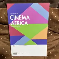 「シネマアフリカ2010映画祭」公式カタログ