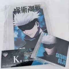 呪術廻戦 五条悟 アクリルスタンド