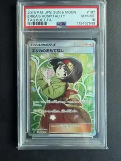 2026年最新】エリカのおもてなし psa10の人気アイテム - メルカリ