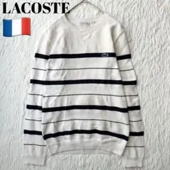 LACOSTE 洗える ニット フランス製 ボーダー ロゴ フレンチラコステ 白