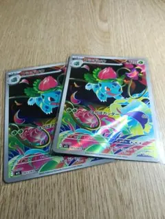 フシギソウar　2枚