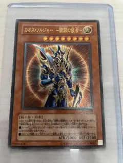 遊戯王 カオス・ソルジャー 開闢の使者 20thシークレット PSA10 - メルカリ