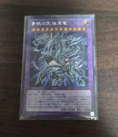 【遊戯王】青眼の究極亜竜【20thシークレット】20TH-JPC00 PSA10鑑定済〕青眼の究極亜竜【20thシークレット】{20TH-JPC00}《融合》