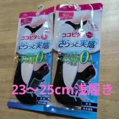 okamoto ココピタプラス 23〜25cm浅履きソックス　２足
