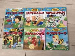 世界名作アニメ絵本 6冊セット