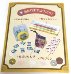 未開封　リーメント　二丁目のぷち駄菓子屋さん　④当たりますようにっ！のサムネイル
